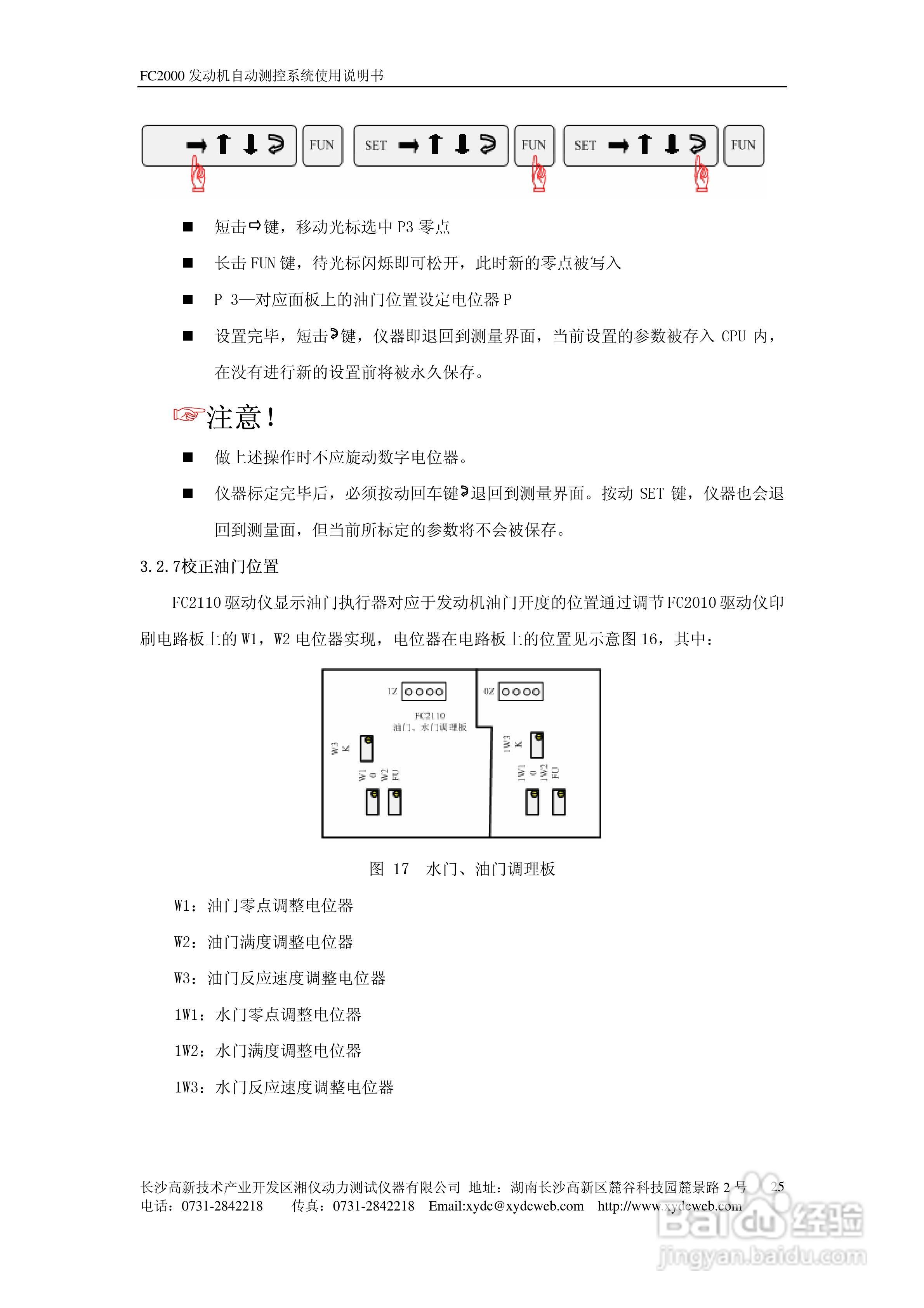 FC2000发动机自动测控系统使用说明书:[3]