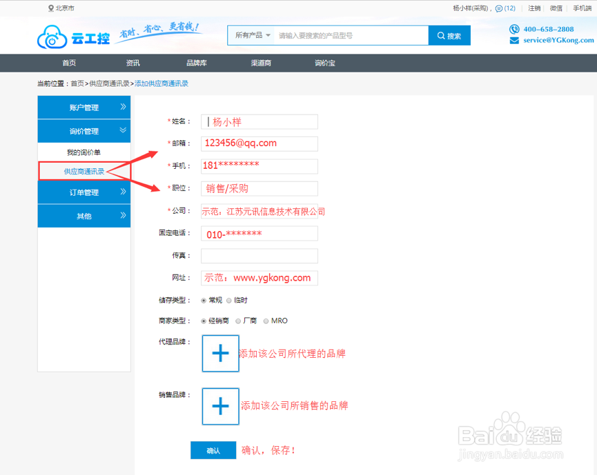 云工控采购如何添加供应商通讯录？