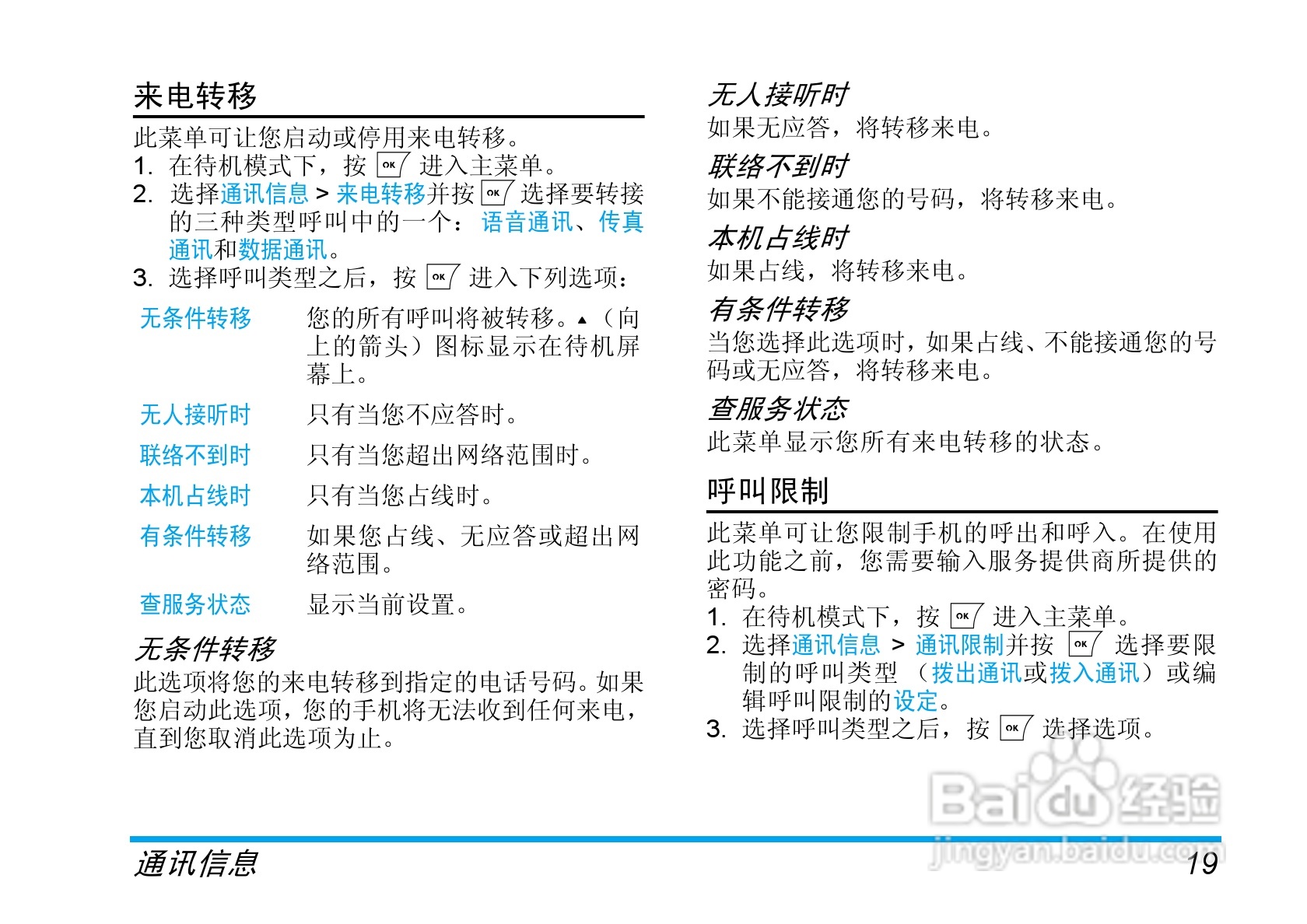 飞利浦手机CT9A9FBLK型使用说明书:[3]