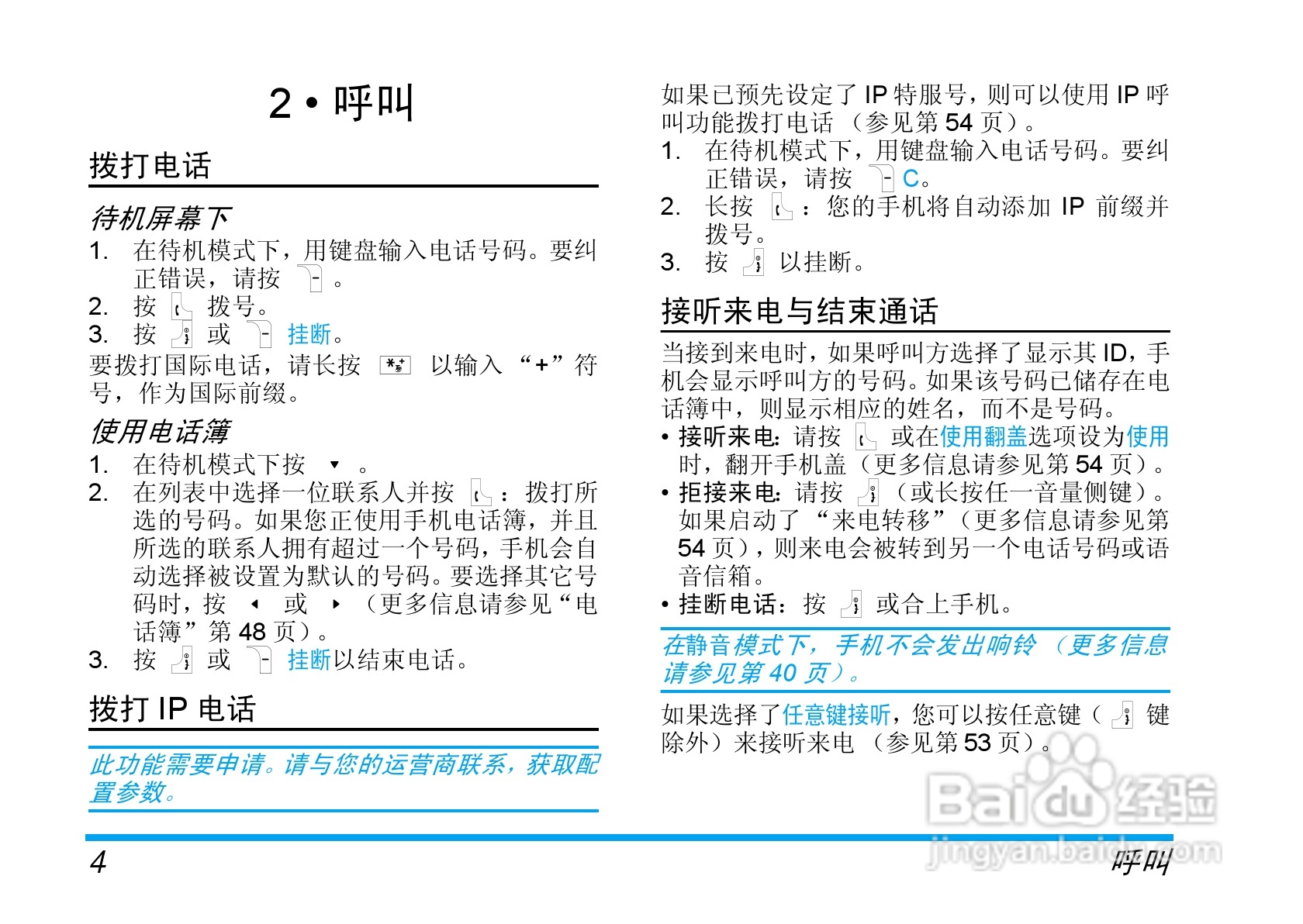 飞利浦手机CT9A9HGRY型使用说明书:[1]