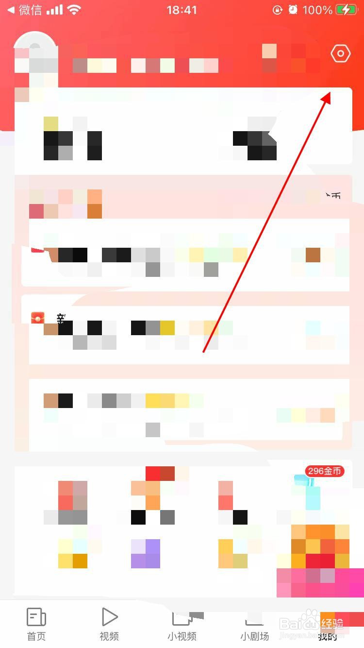快看点app软件如何进行用户反馈