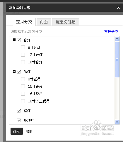淘宝导航如何设置