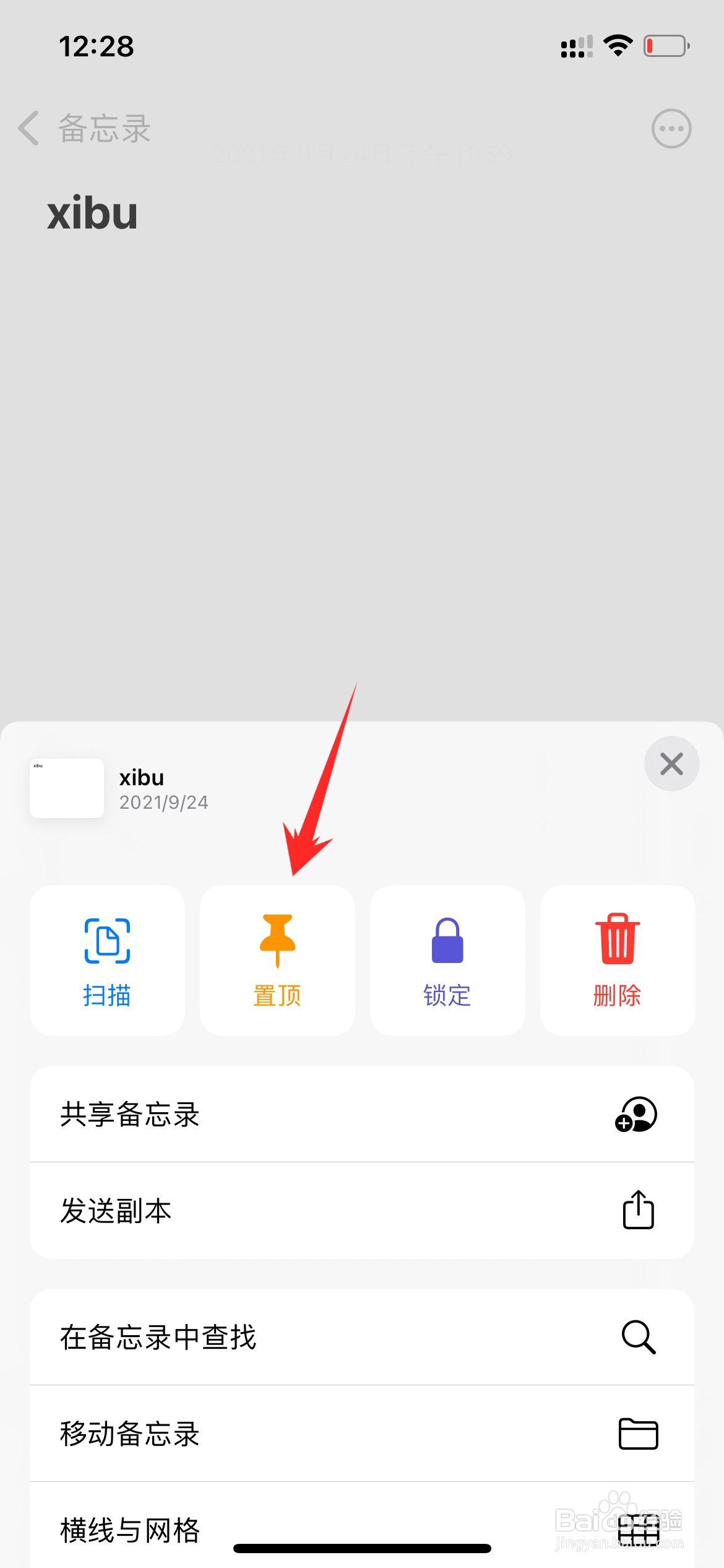 苹果手机备忘录怎么置顶
