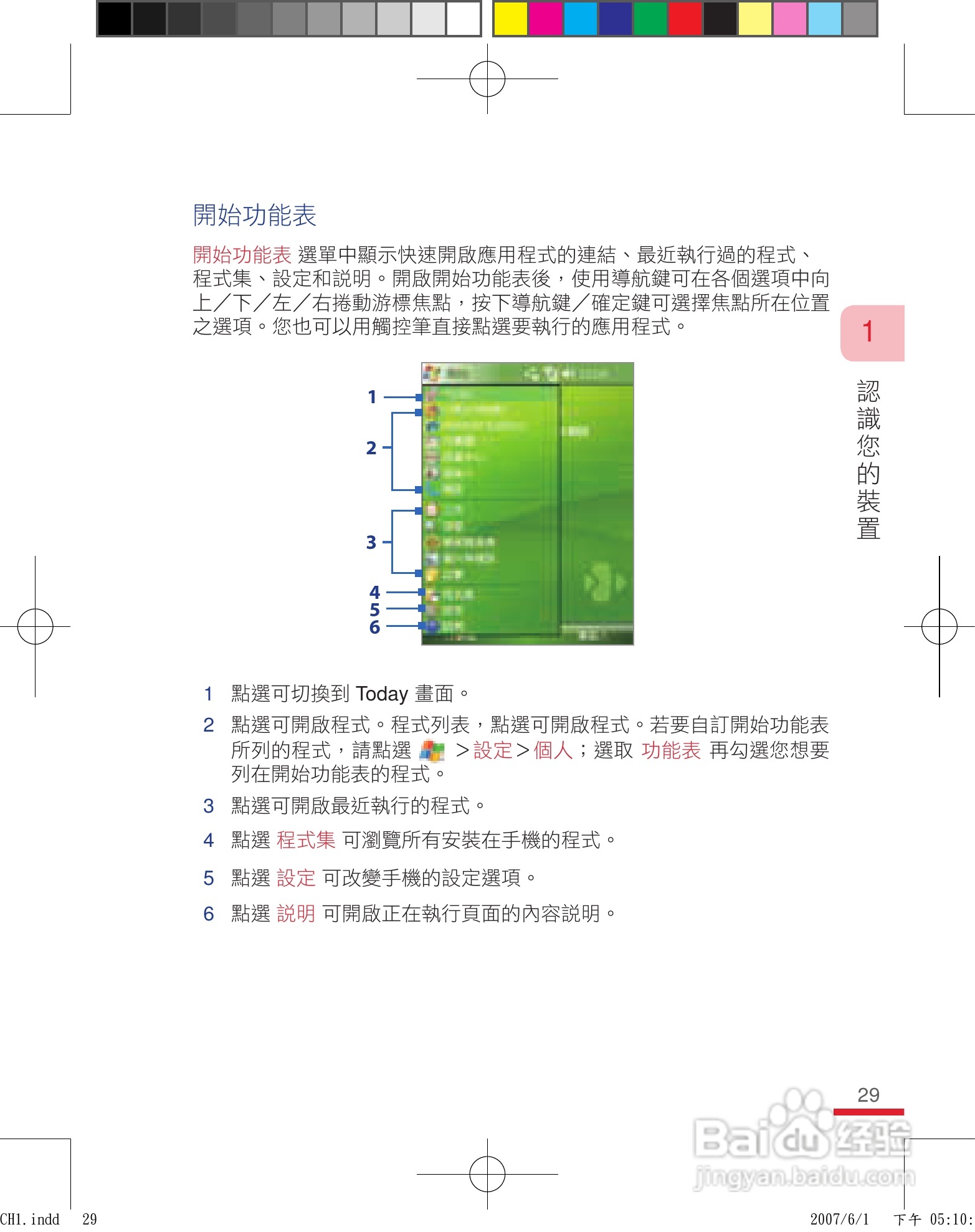 HTC手机P3600i型使用说明书:[3]