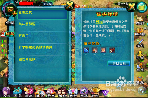 ​遇仙谜题任务之老鹰之忧攻略