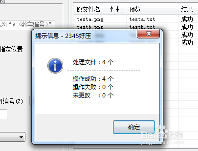 好压批量文件改名怎么修改扩展名