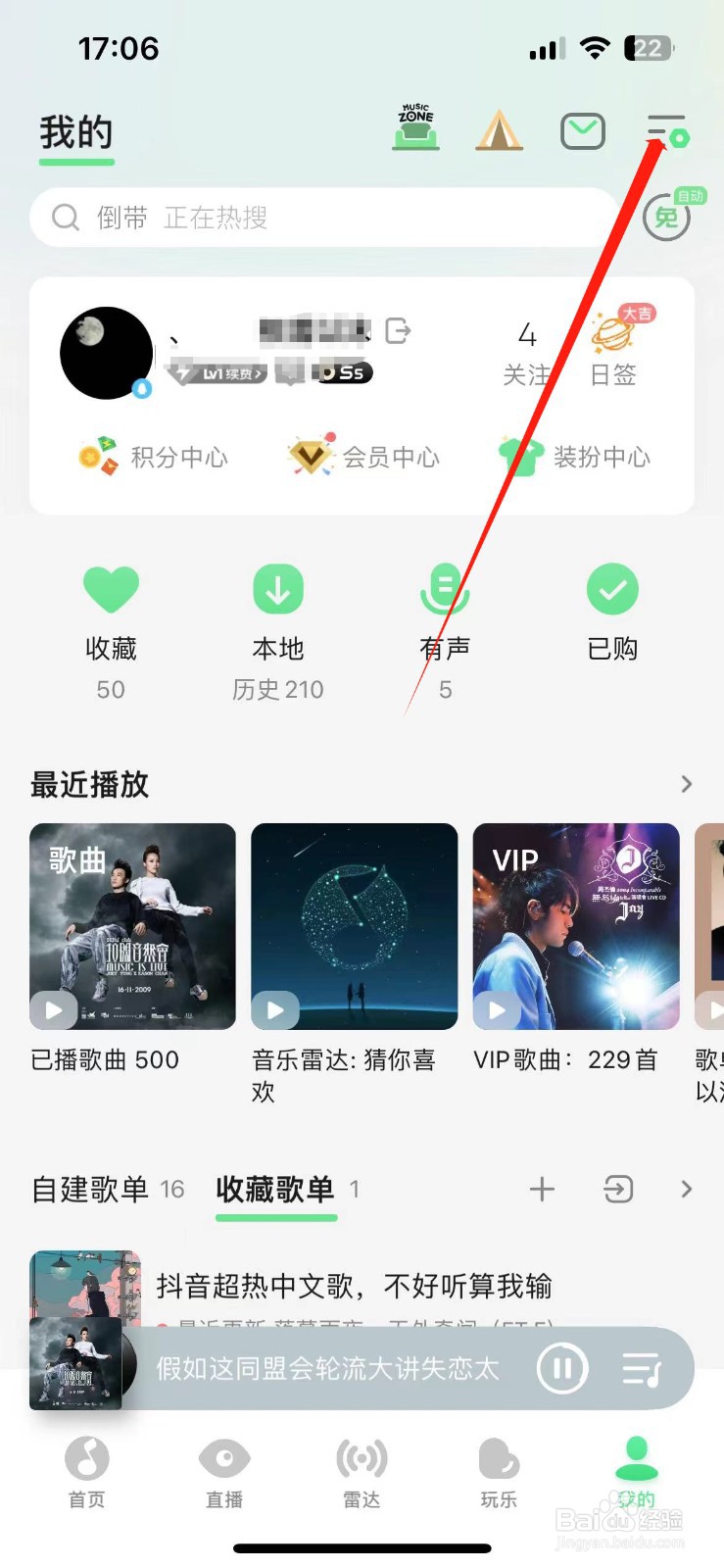 QQ音乐宠物怎么关闭