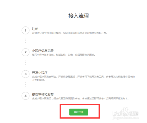 手把手教你注册企业微信小程序