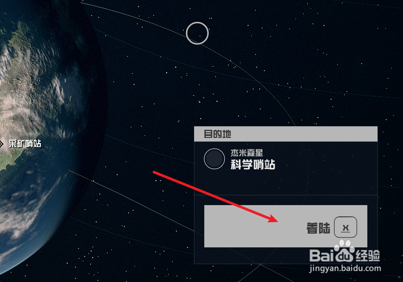 Starfield星空怎么登陆星球