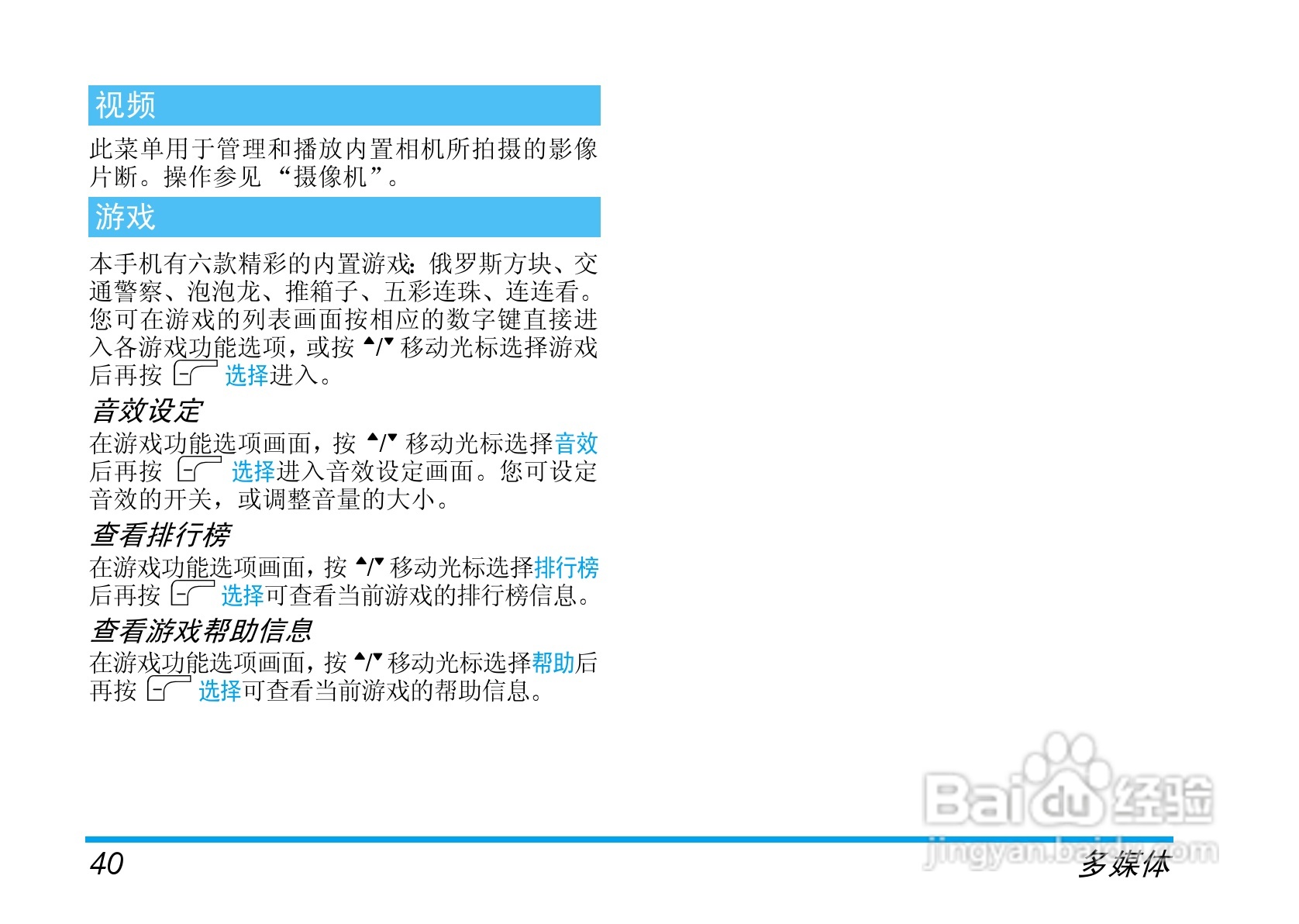 飞利浦手机CT7668/BWUAS0P1型使用说明书:[5]