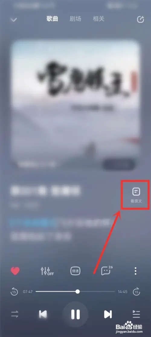 酷狗怎么边听书边看文字？