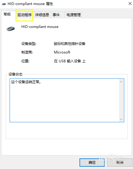 电脑如何更新鼠标的驱动程序