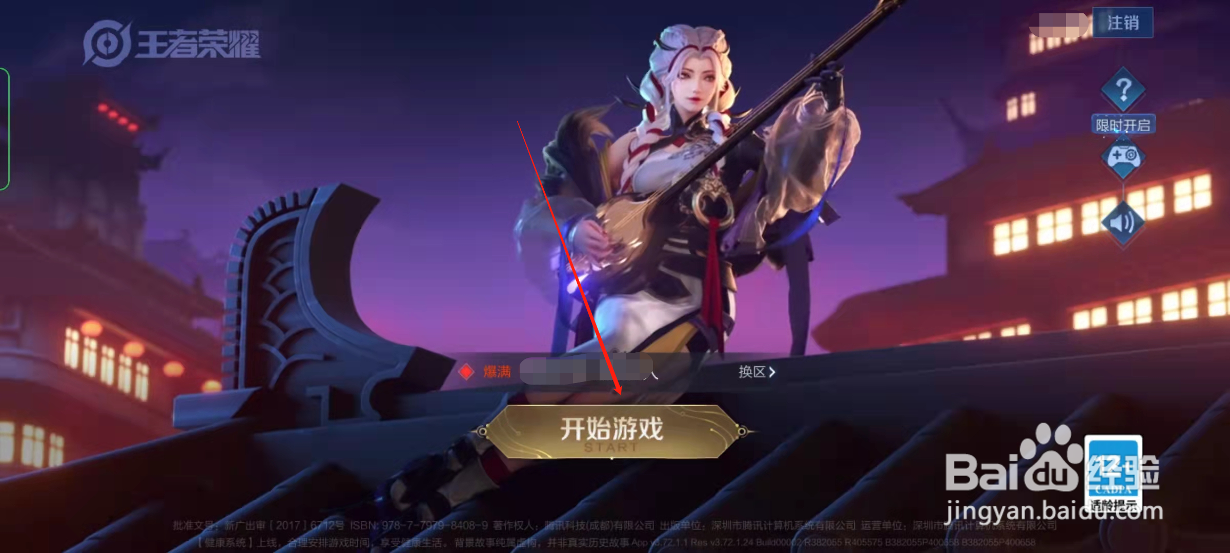 王者荣耀赢取水晶活动在哪里查看