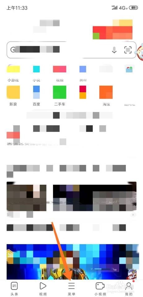 uc浏览器怎么开启无图模式