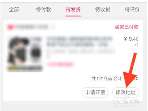 淘宝下单后收货地址怎么更改