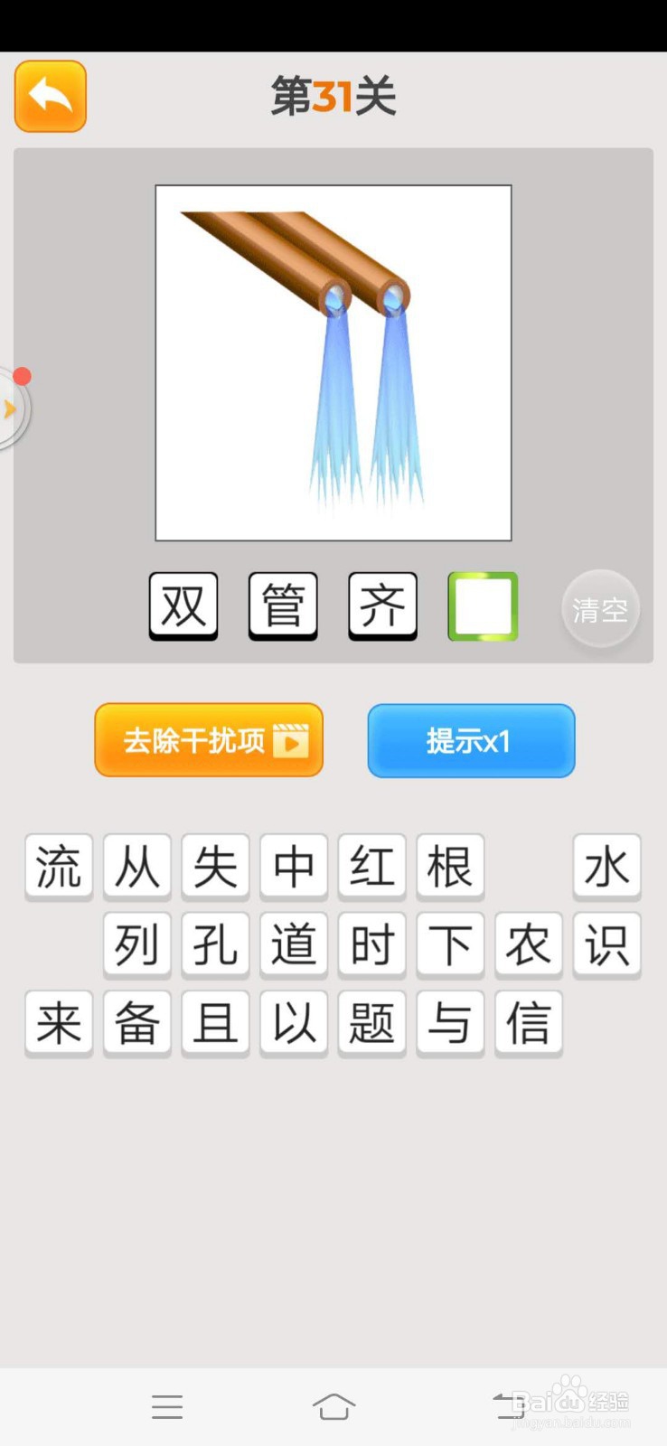 疯狂猜成语看图猜成语25--32关通关攻略