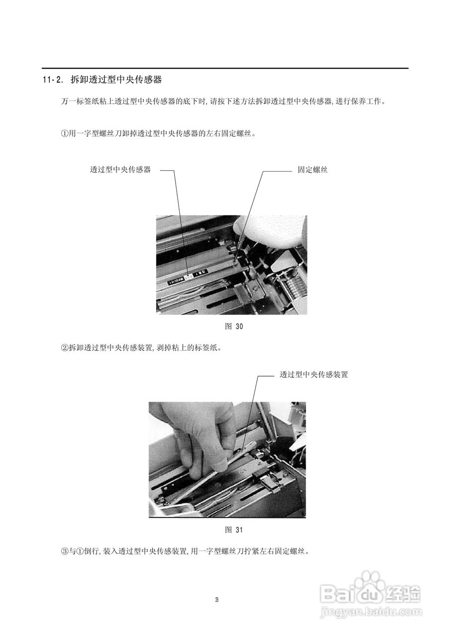 BARCODE PRINTER条形码打印机操作手册:[4]