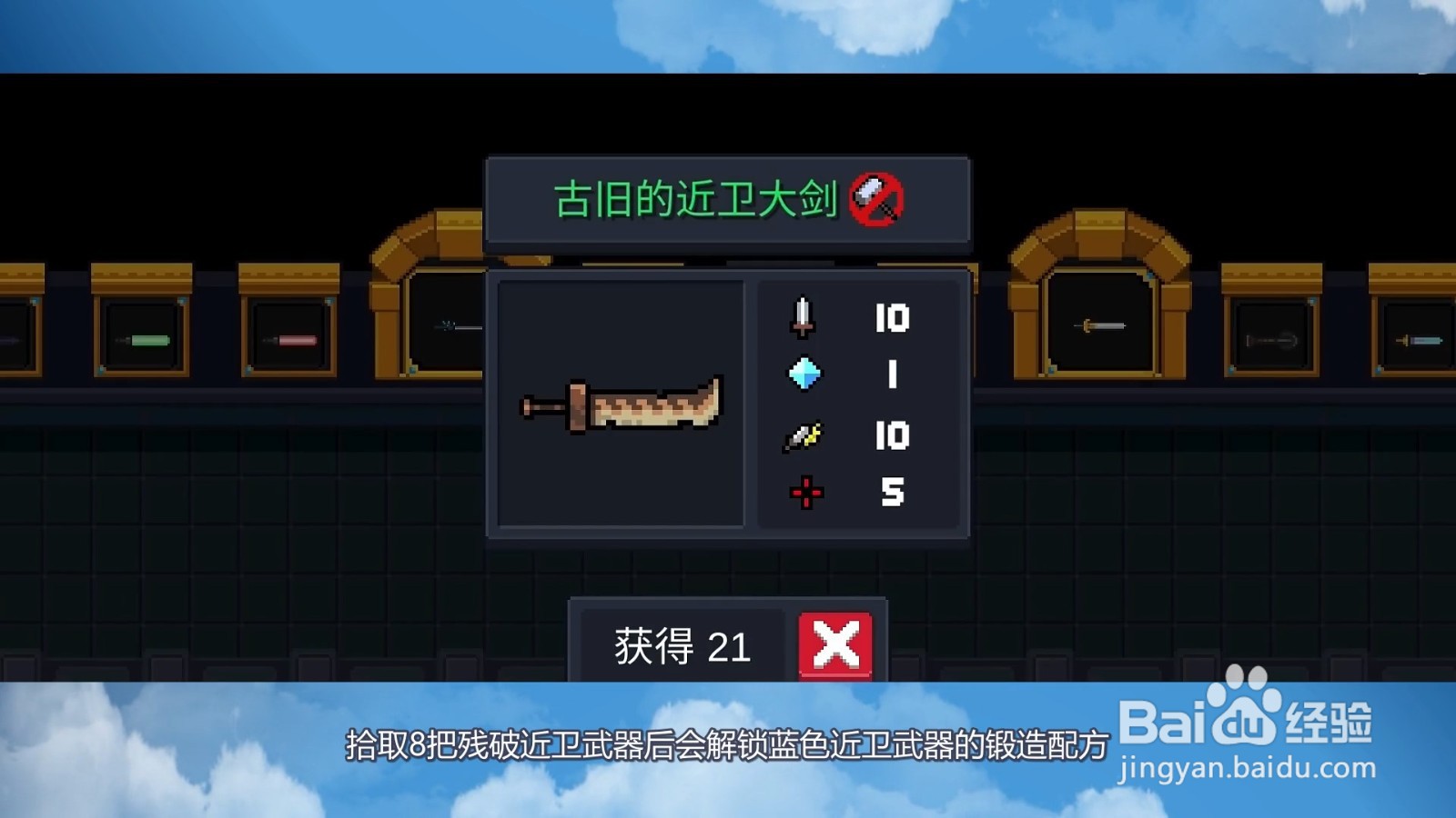 元气骑士古代武器残页怎么用