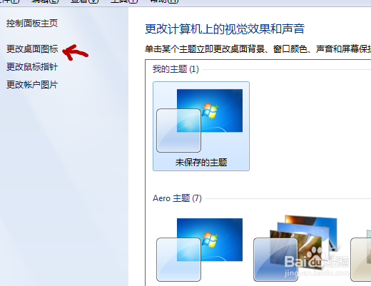 win7\系统如何添加桌面图标