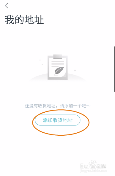 爱驰汽车如何添加收货地址