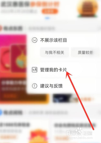 支付宝首页的广告卡片在哪里移除