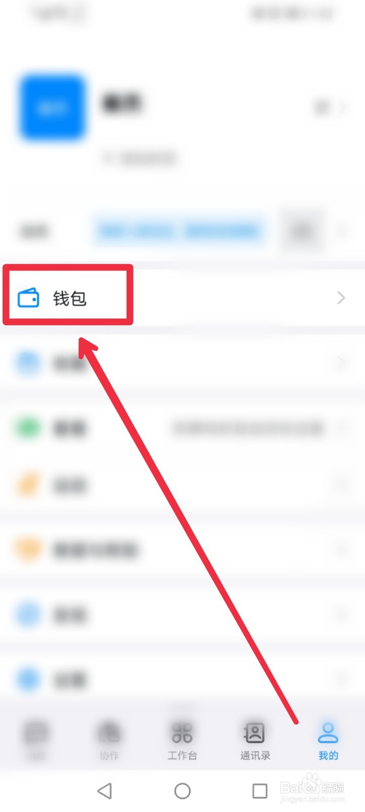 钉钉app如何绑定支付宝账号？