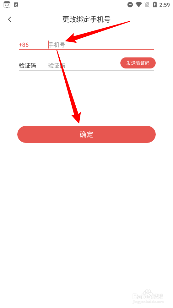 天津地铁如何更改绑定手机号