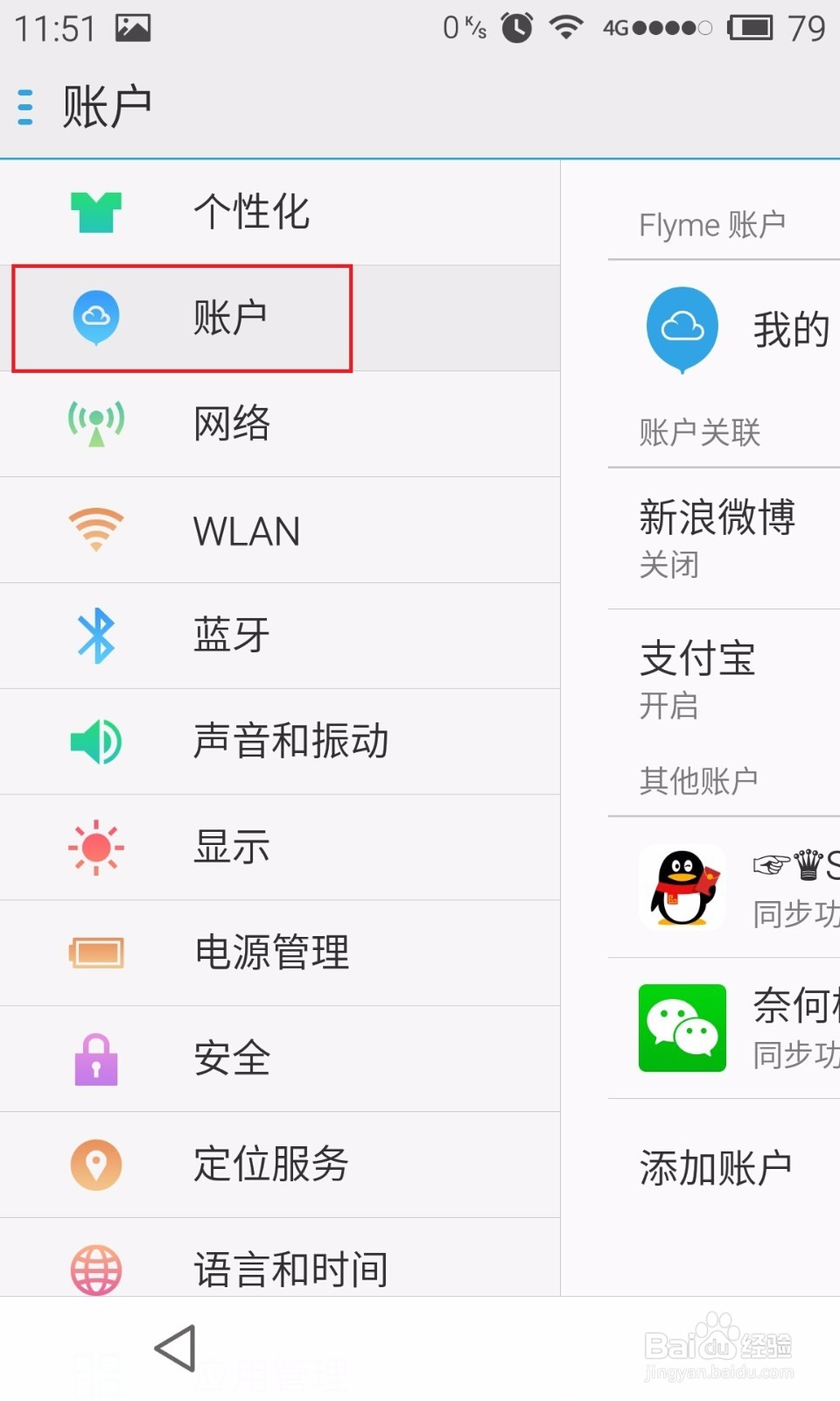 魅族手机如何设置ROOT权限