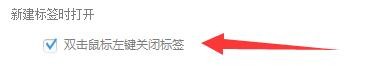 GT游戏浏览器如何设置双击鼠标左键关闭标签