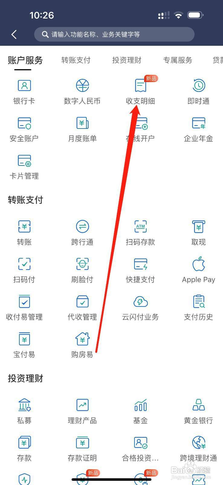 民生银行怎么查看收支明细