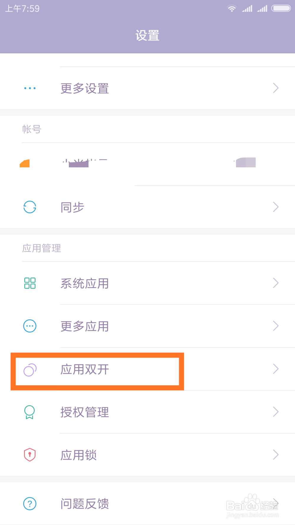 如何让小米手机同时登陆两个微信