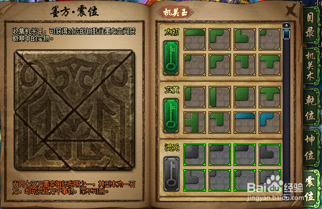 蜀山传奇墨方之震位玩法