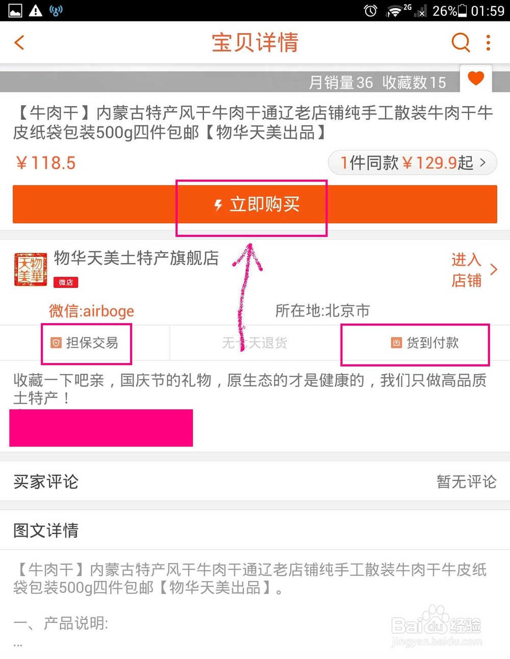 口袋购物怎么买东西教程