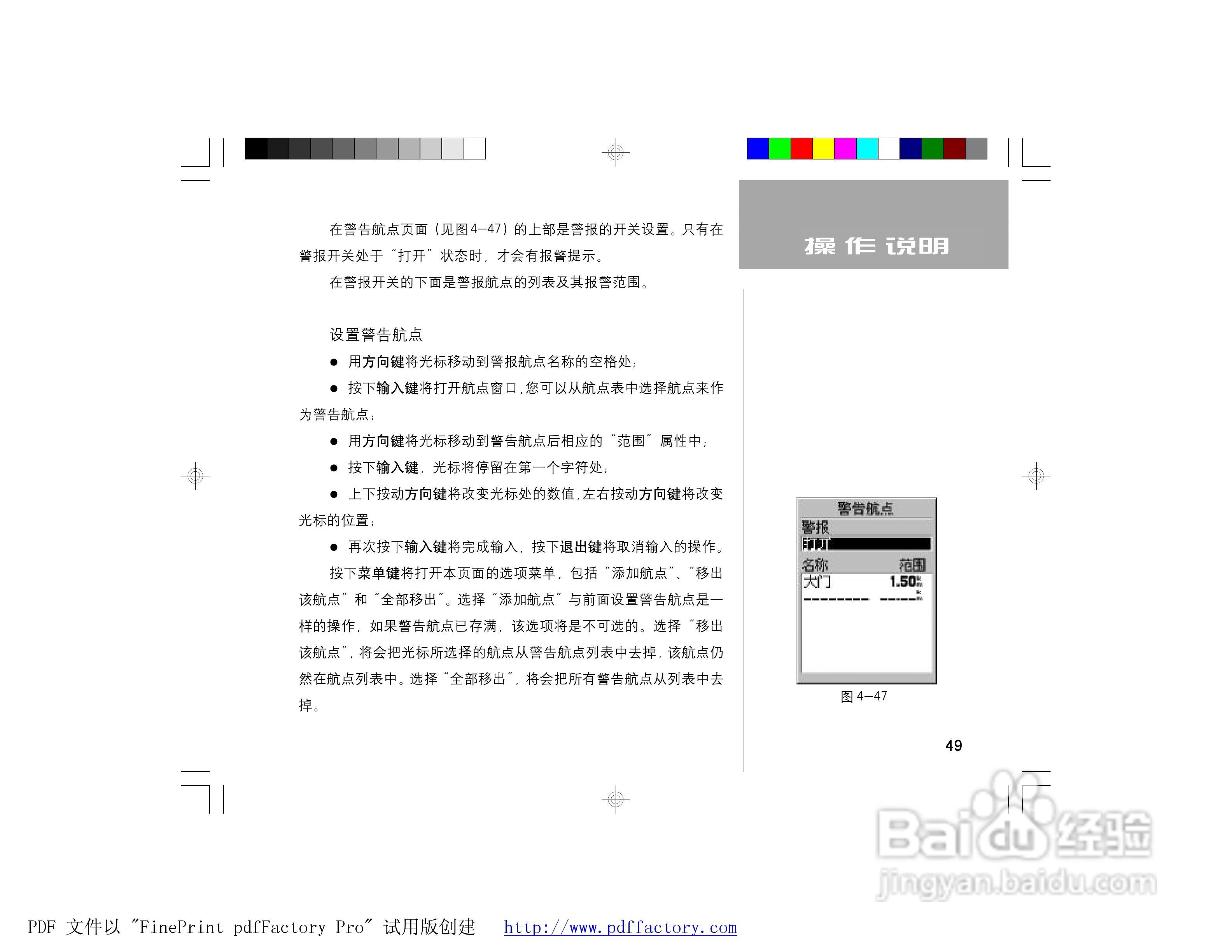 GARMIN GPS72面积测量仪说明书:[6]