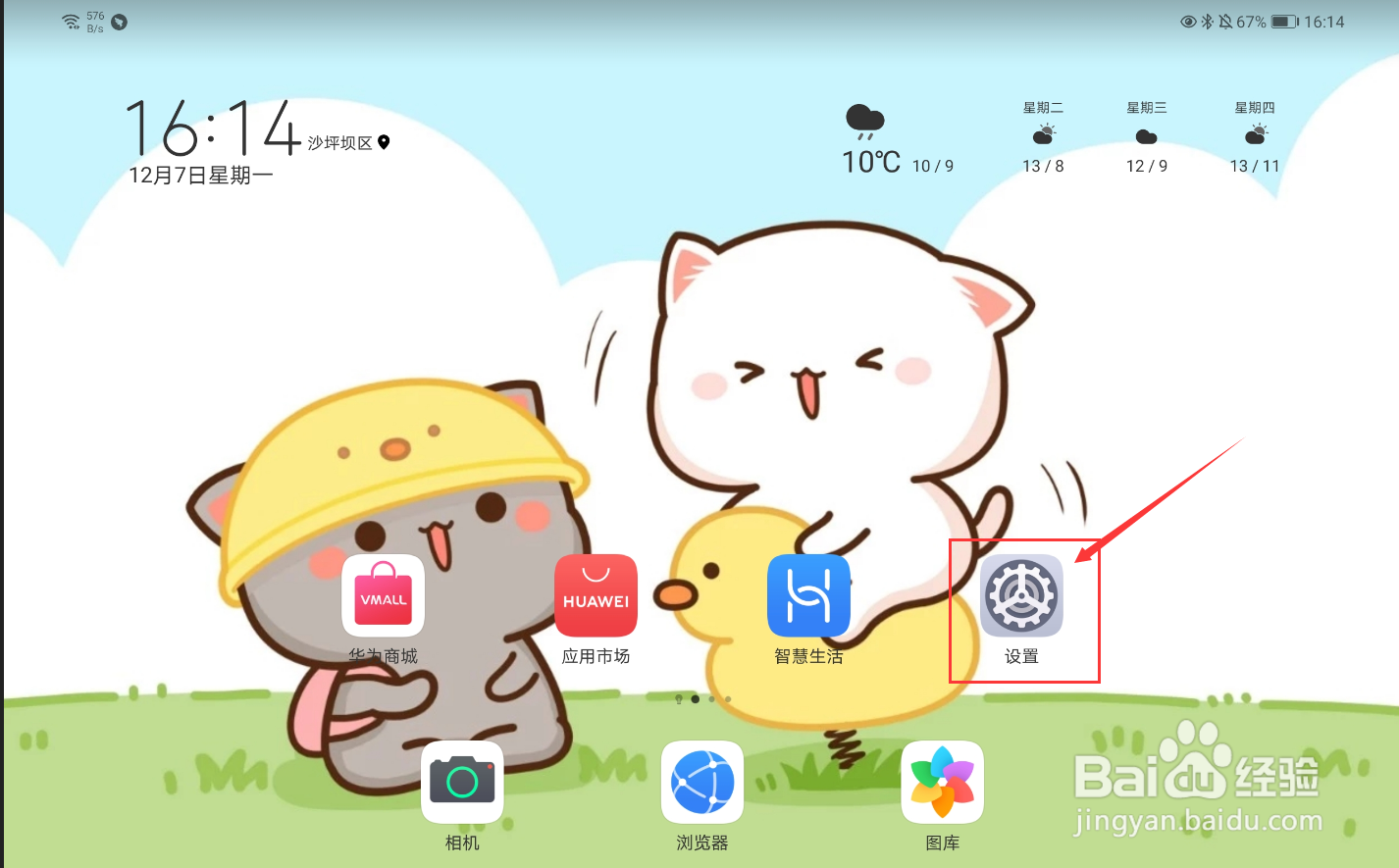 华为matepad pro夜间自动断网怎么办?