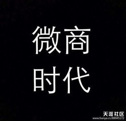 微商—新手分享感受