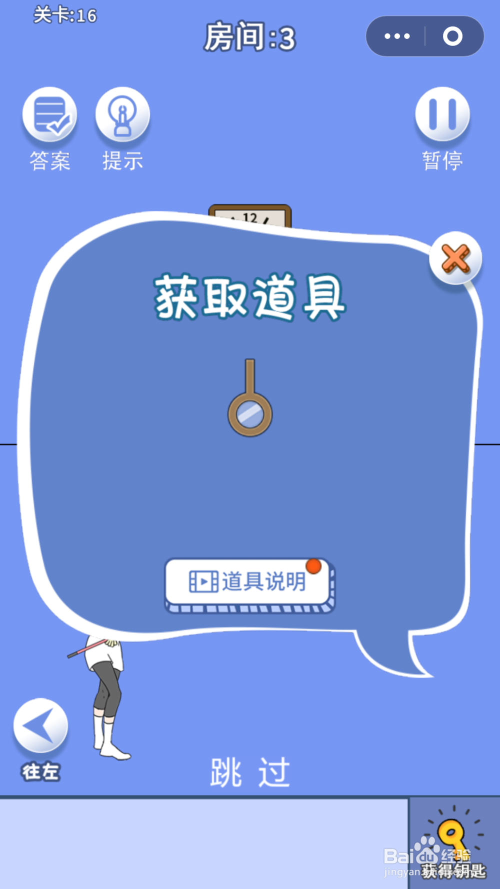 脑力大逃亡第一章第十六关通关攻略