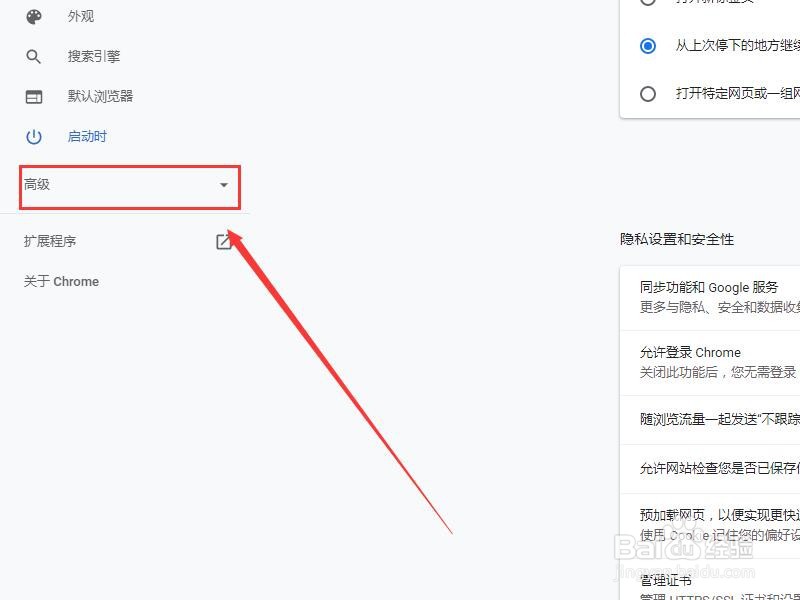 谷歌浏览器如何设置预加载网页