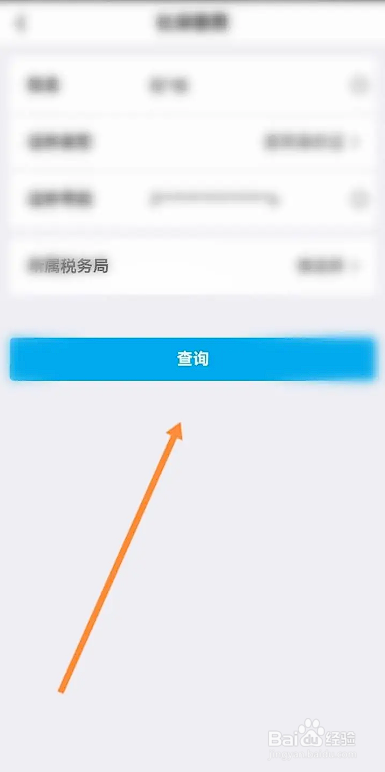 如何使用中国银行APP查询社保缴费信息？