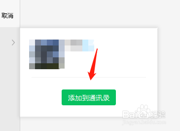 电脑微信怎样添加新的好友