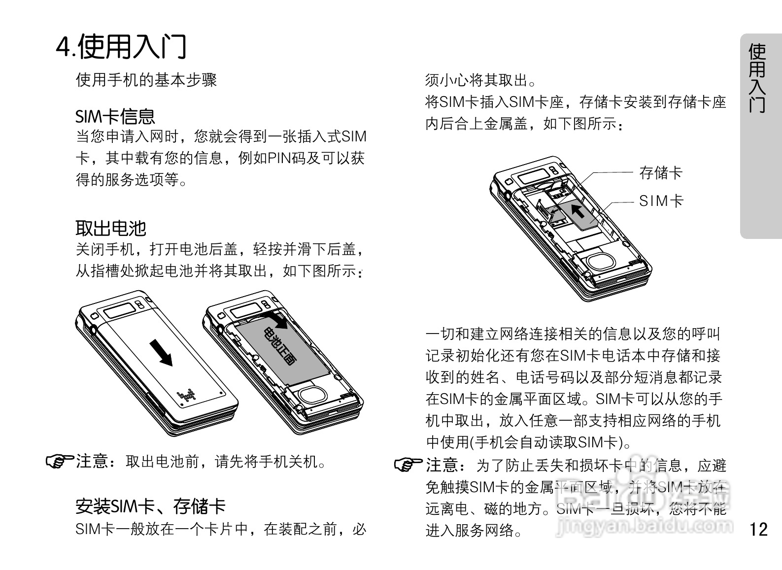 OPPO手机A520型说明书:[2]