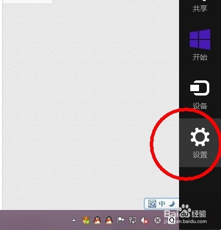 Windows8如何关机/重启/注销