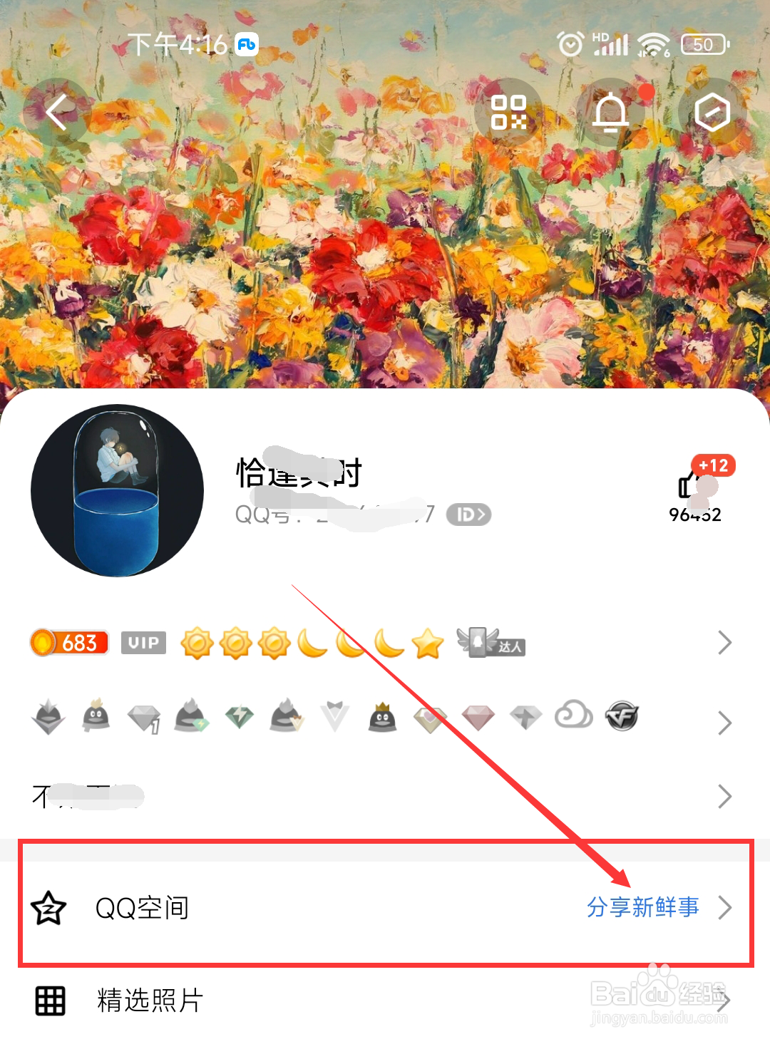 QQ里发出去的说说怎么设置为仅自己可见