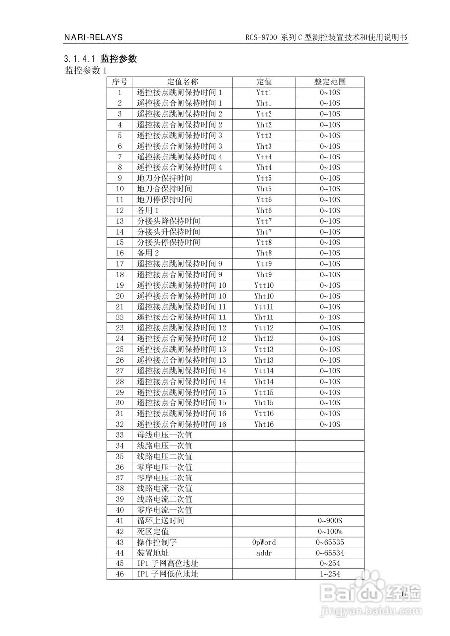 RCS-9709C测控装置技术和使用说明书:[3]