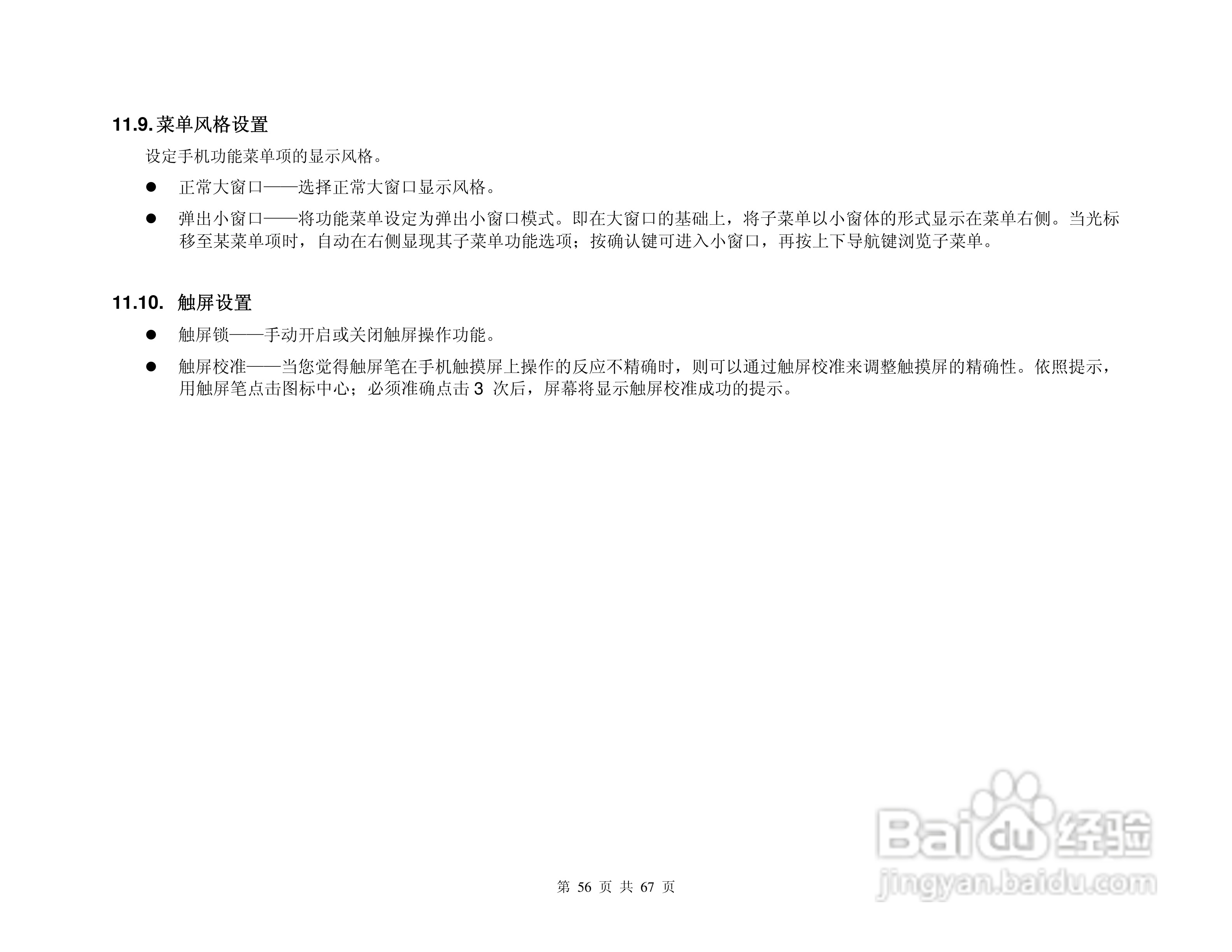 港利通手机K888型使用说明书:[6]