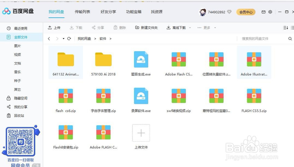 如何利用百度网盘离线下载文件