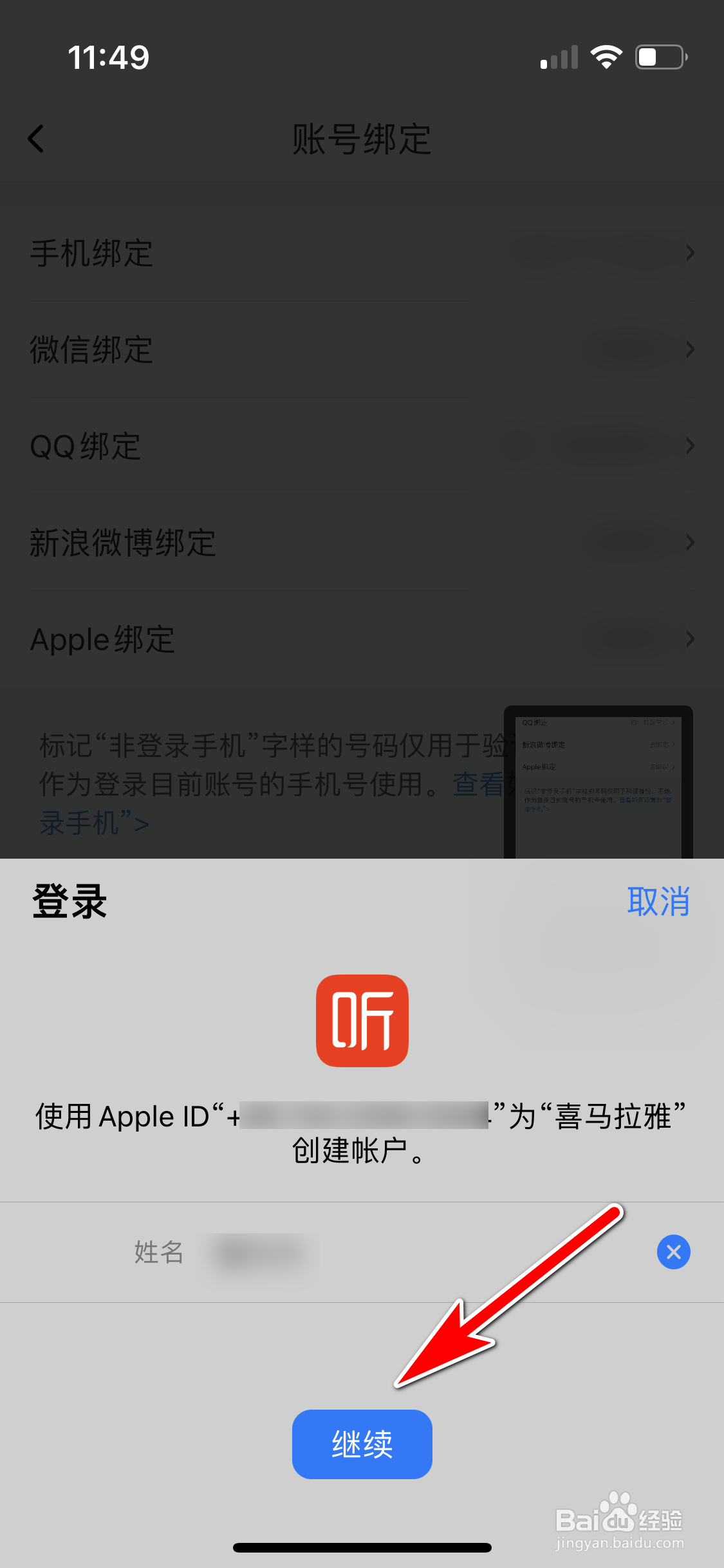 喜马拉雅怎么绑定我的AppleID