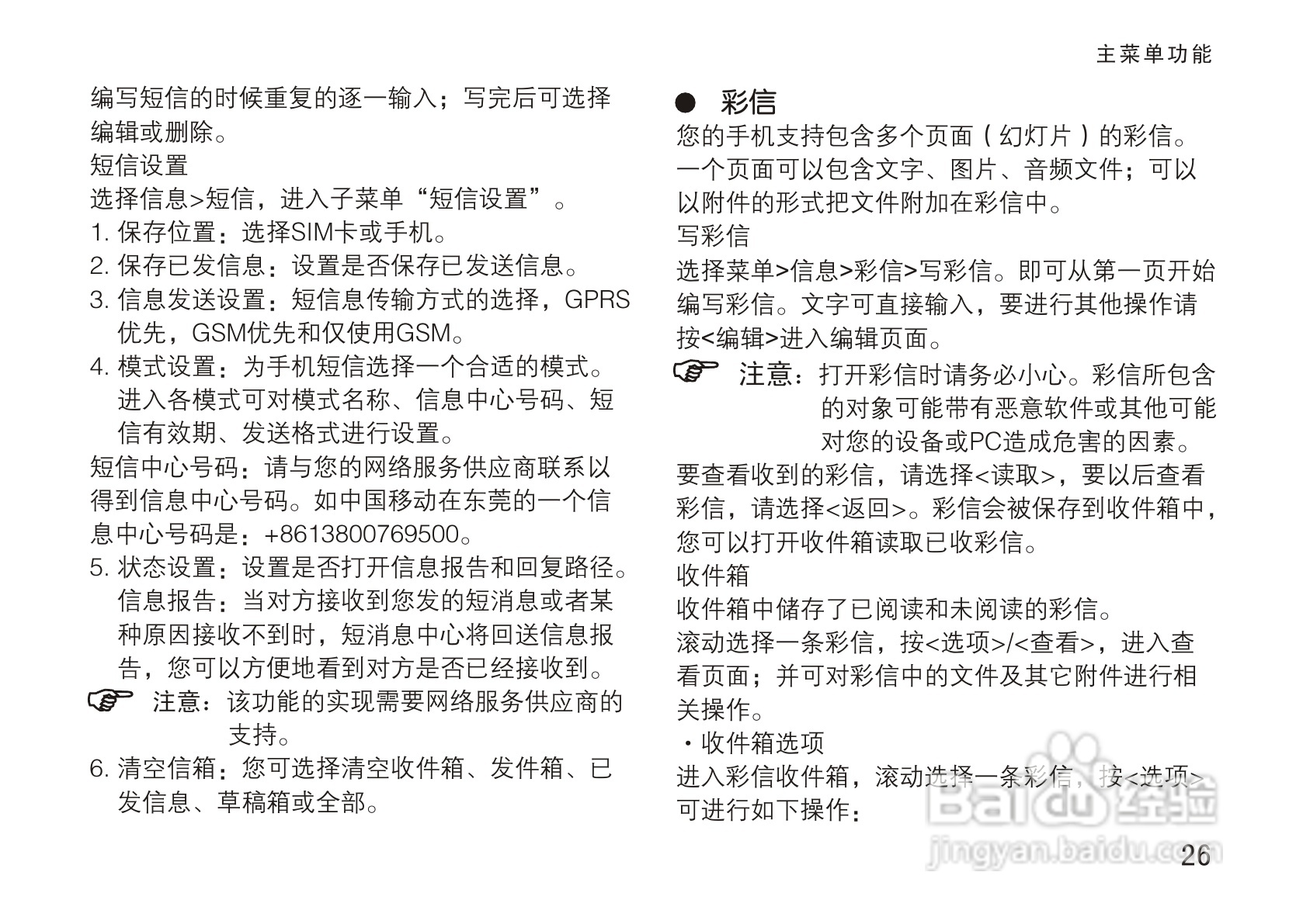 OPPO手机T5型说明书:[4]