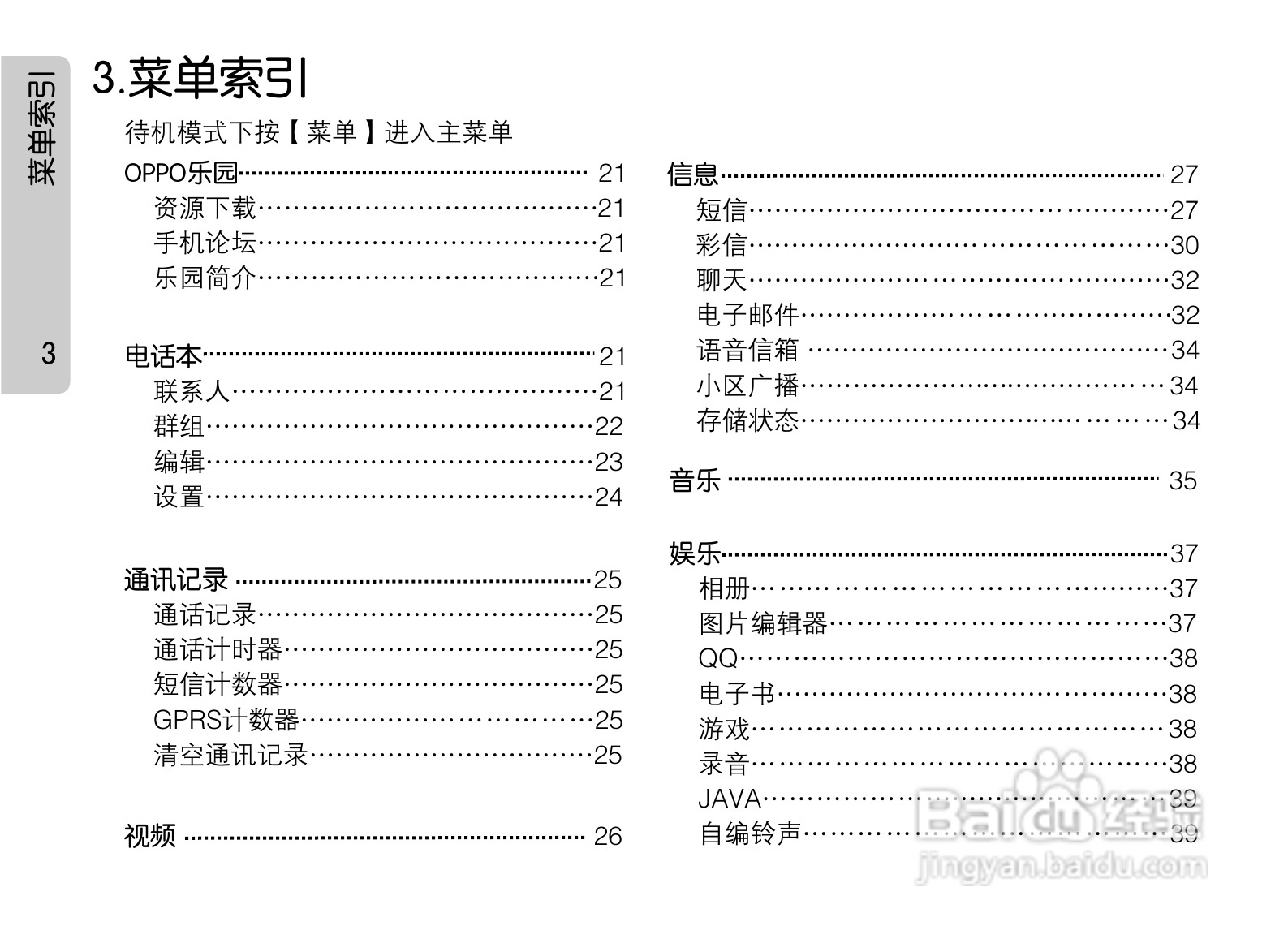 OPPO手机P51型说明书:[1]