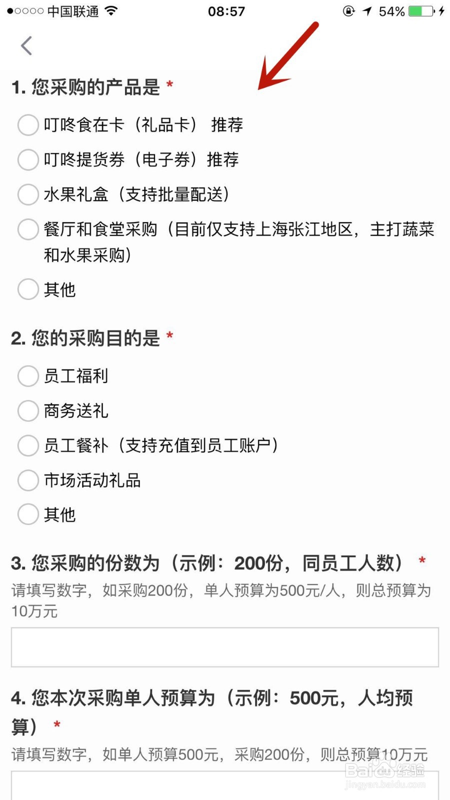 叮咚买菜中的企业采购如何使用
